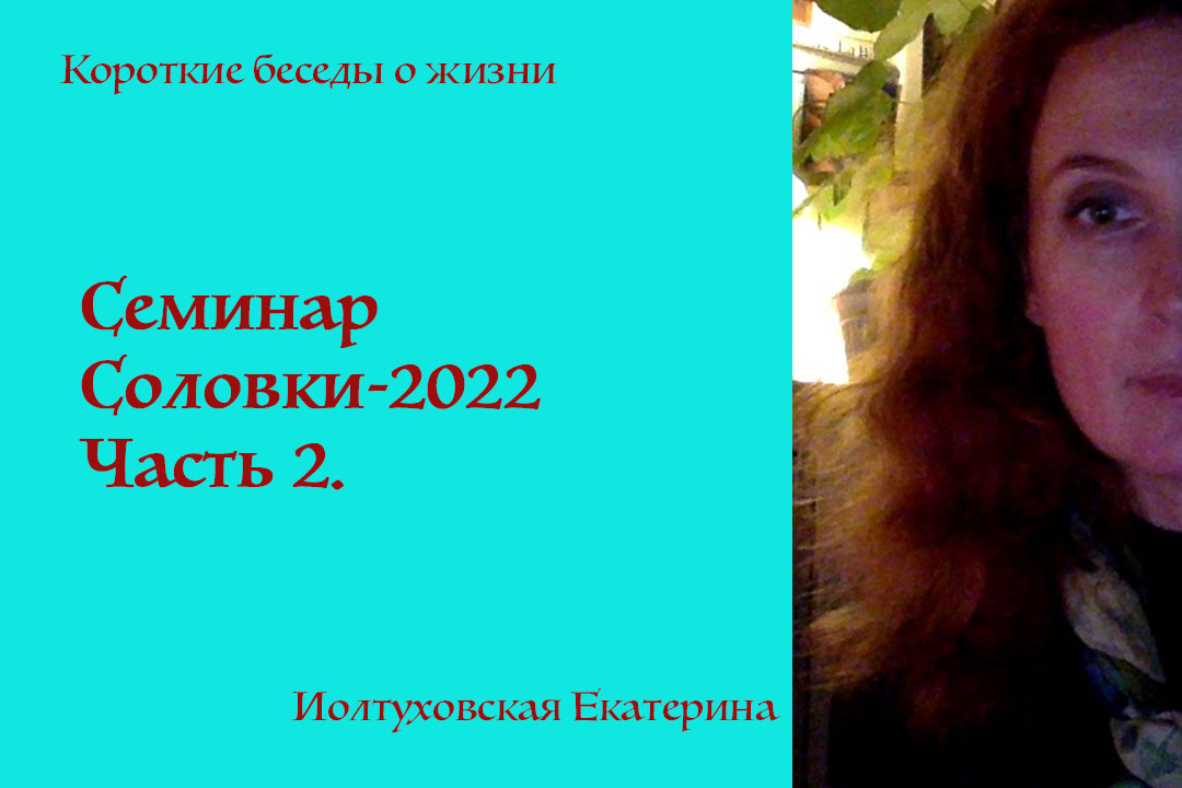 Новое видео на официальном канале - Соловки-2022, часть 2.